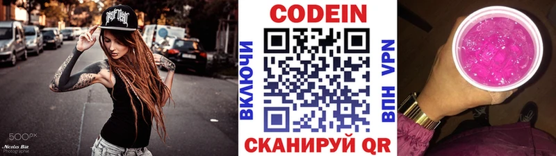 Codein Purple Drank  Вельск 